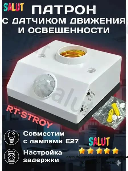Патрон для лампы, Нет в комплекте