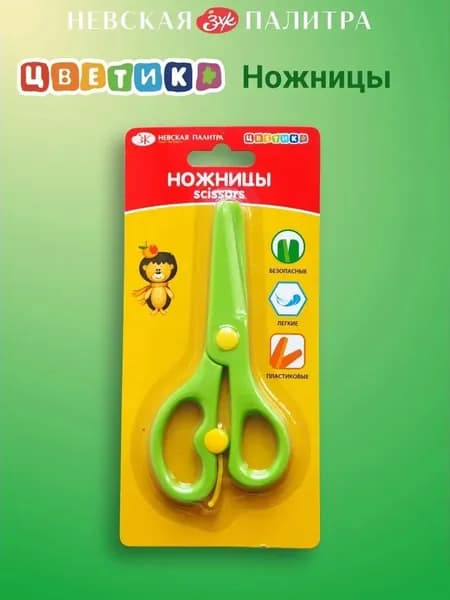 Ножницы "Цветик" с закругленными концами