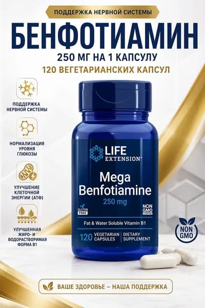 Life Extension Mega Benfotiamine 250 мг, 120 вегетарианских капсул