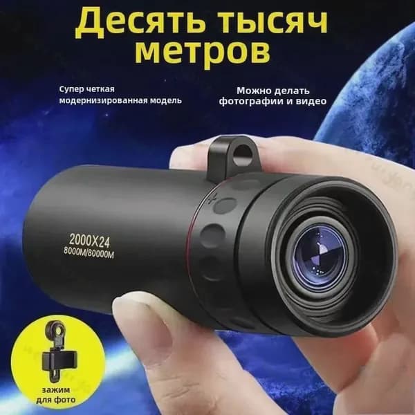 Телескоп высокого разрешения 2000x24 с видом на природу и животных в ночное время съемки на мобильный телефонA