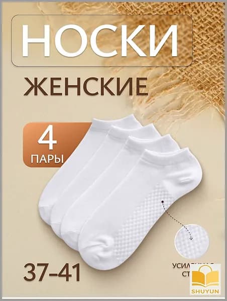 Носки женские Носки, 4 пары