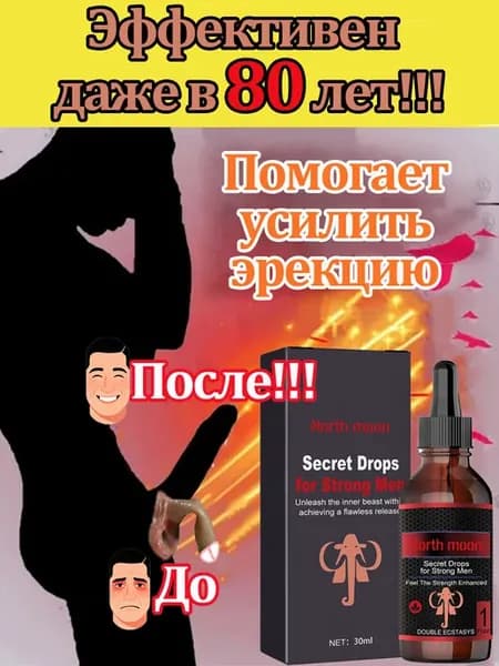 Мужское масло для усиления эрекции 30 мл