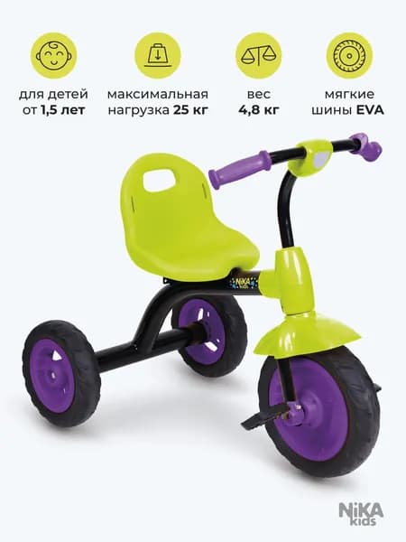 Велосипед детский трехколесный Nika ВДН1, фиолетовый с лимонным
