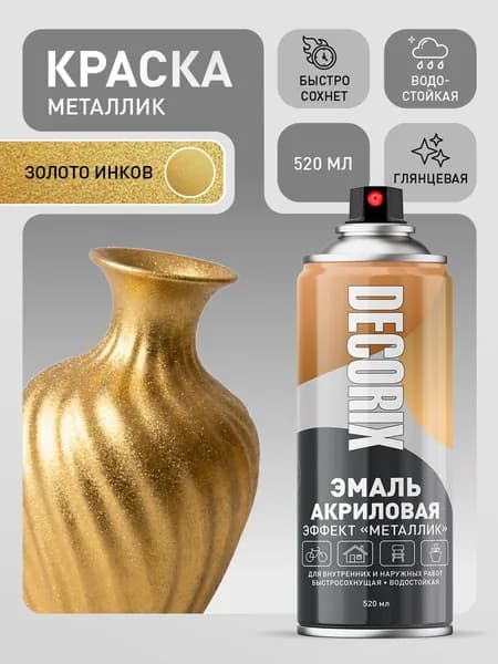Краска металлик в баллончике DECORIX - аэрозольная акриловая эмаль для любых поверхностей 520 мл глянцевая, цвет Золото инков