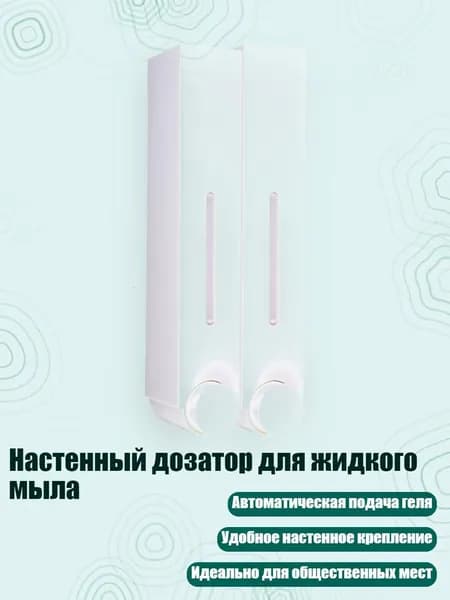Настенный дозатор для жидкого мыла, Белый - 100*80*280mm