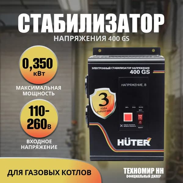 Стабилизатор напряжения Huter 400GS