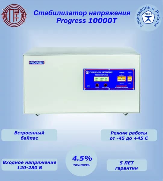 PROGRESS Стабилизатор напряжения, 10000 В·А, однофазная сеть