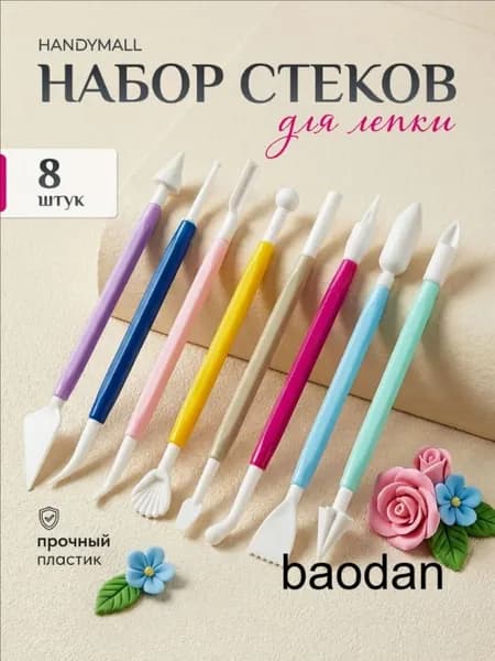 Стеки для глины и пластилина, инструменты для лепки, моделирования 8 шт