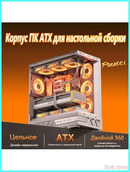 Компьютерный корпус, белый, оранжевый