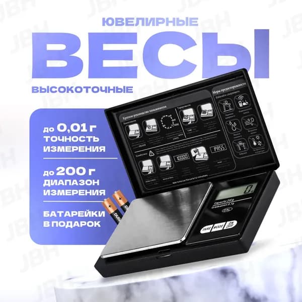 Весы электронные ювелирные от 0,01 до 200гр