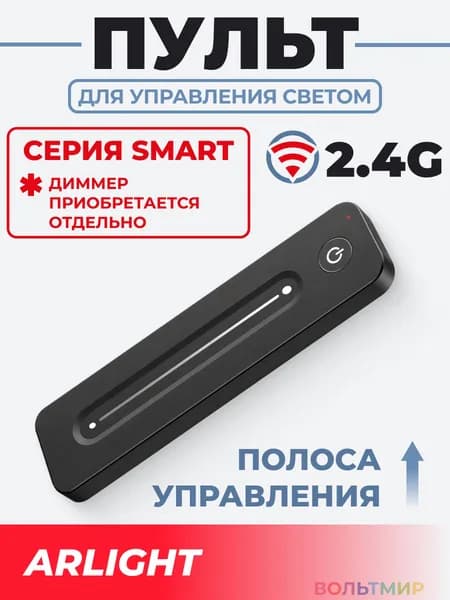 Пульт SMART-R38-DIM (1 зона, 2.4G) (Arlight, IP20 Пластик, 5 лет)