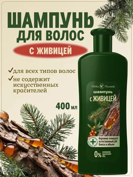 Невская косметика Шампунь с живицей 400 мл