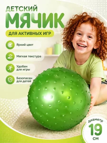 BirBerez Group Мяч для детей, 1 шт