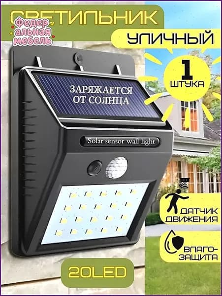 Уличный светильник, LED, количество ламп:20шт