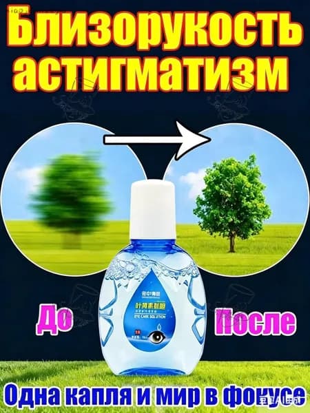 Капли улучшения зрения при астигматизме