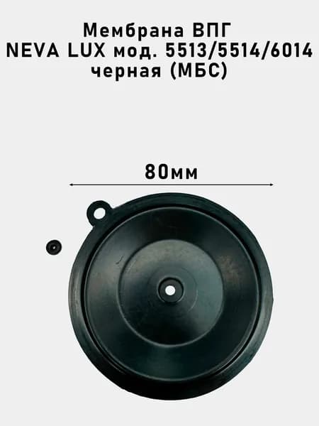 Мембрана ВПГ NEVA LUX мод. 5513/5514/6014 черная (МБС)
