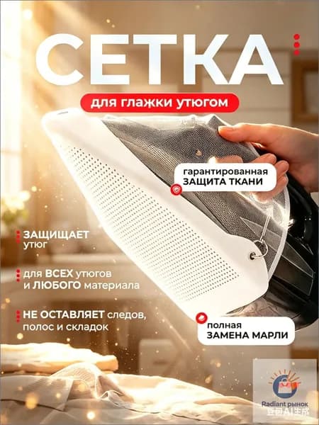 Сетка, коврик для глажки, 23.1 см х 15.6 см