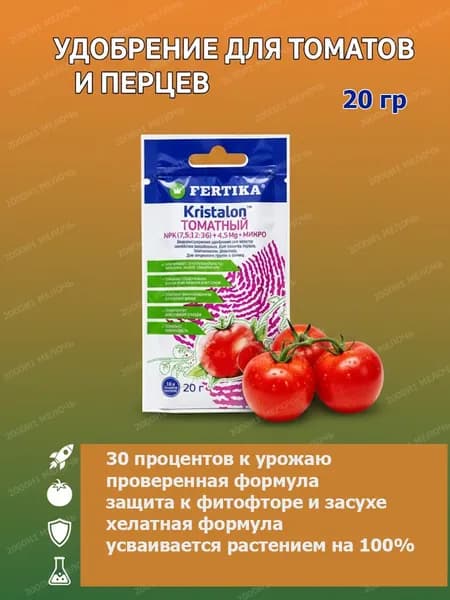 Фертика Кристал Томат 20гр