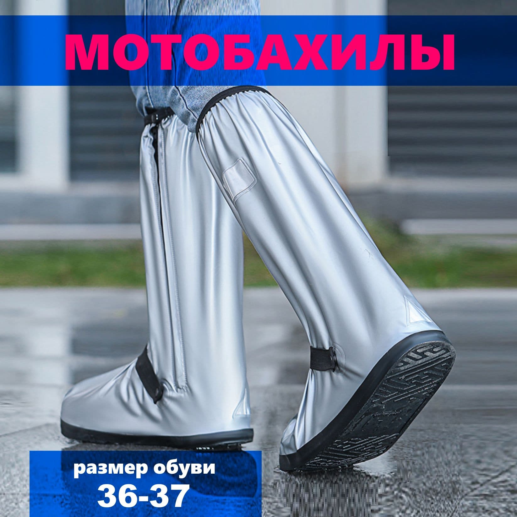 Мотоботы