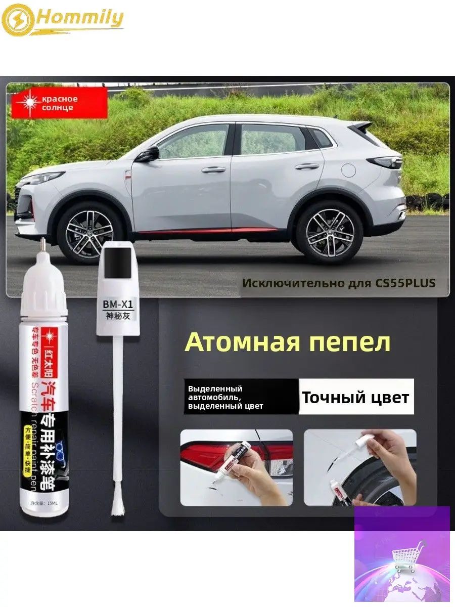 Краска автомобильная, цвет: серый, 12 мл, для автомобилей Changan