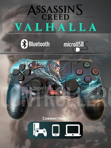 Беспроводной геймпад для игровой приставки ПС4, смартфона и ПК, Valhalla