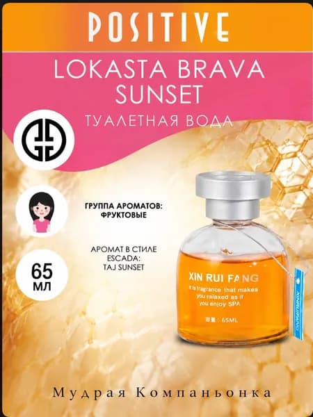 Туалетная вода женская LOKASTA BRAVA SUNSET, фруктовый аромат 95 мл