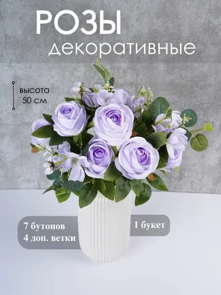Цветы искусственные розы декоративные интерьерные