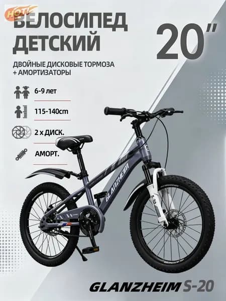 Велосипед детский 20 дюймов, для роста 115-140 см, стальная рама, механические дисковые тормоза