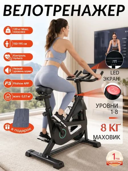 Велотренажеры, тихий, 8 уровней, для всей семьи (до 195 см / 120 кг),Симуляция уличной езды