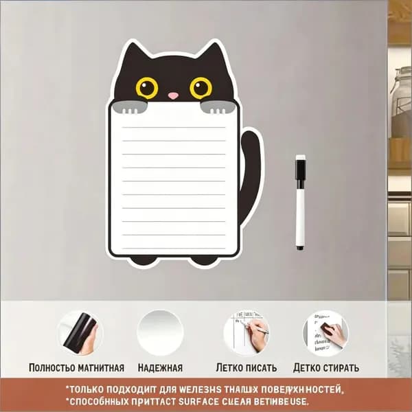 Магнитная доска для записей на холодильник в виде черного кота, маркер в комплекте, многоразовая, для кухни
