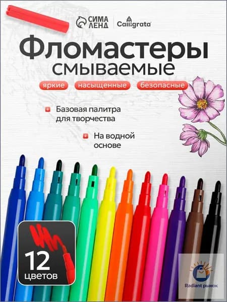 Calligrata Набор фломастеров, 12 шт.