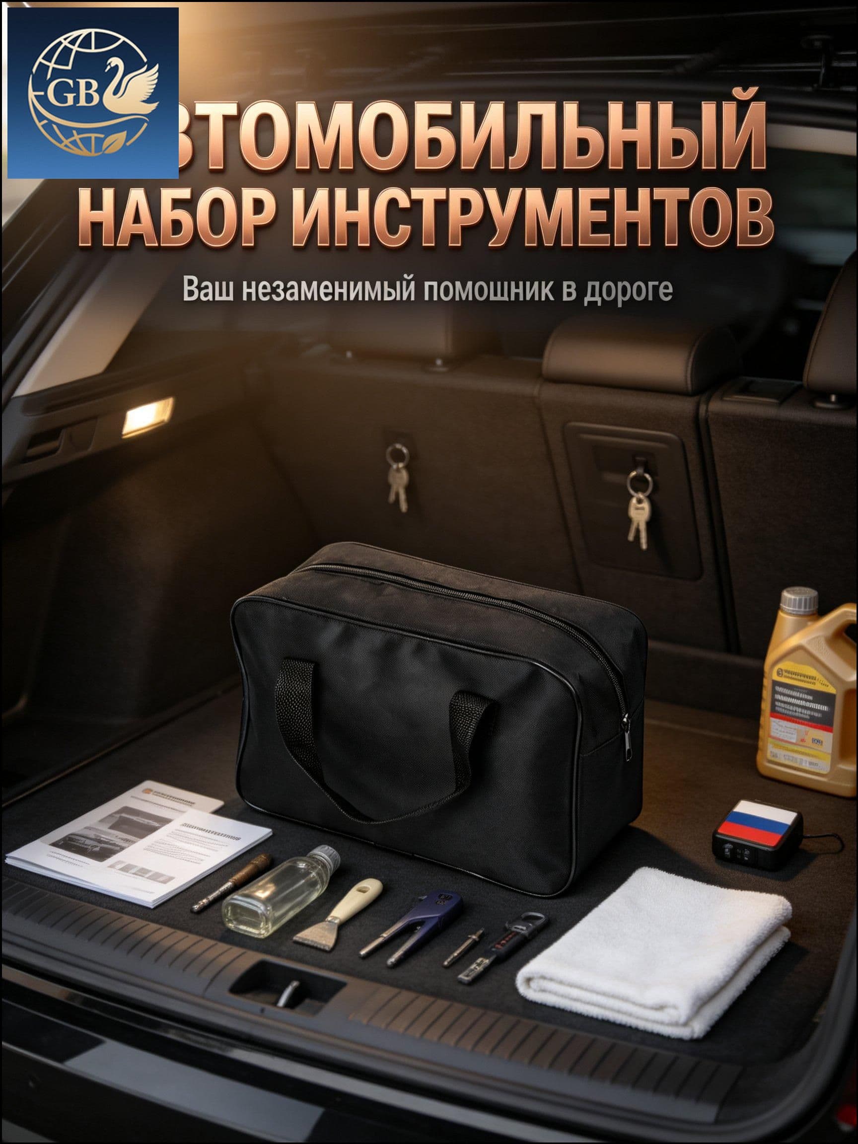 Сумка - органайзер в багажник для автомобильного компрессора и инструментов, ткань оксфорд, 28х7х23 см, черная