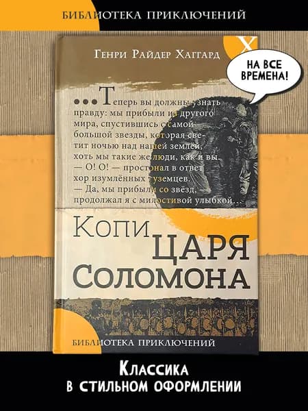 Копи царя Соломона | Хаггард Генри Райдер