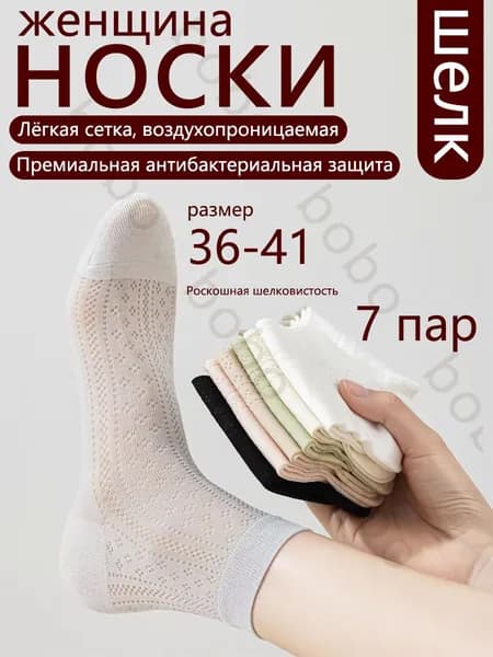 Носки женские Женские гольфы, летние, ультратонкие, однотонные, бесшовные, с охлаждающим эффектом, воздухопроницаемые, антизапаховые, 7 пар