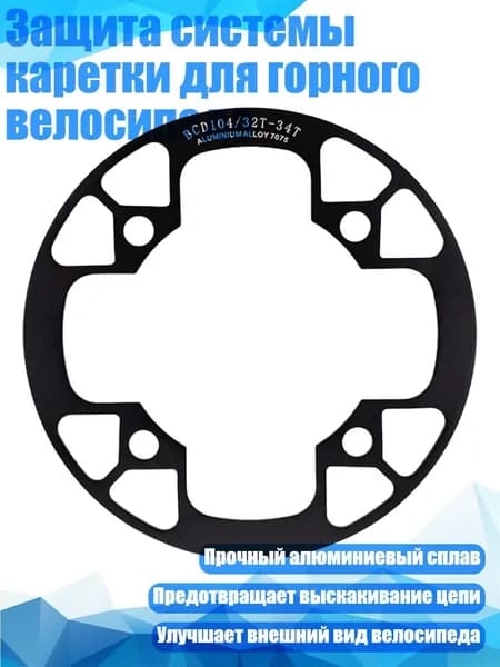 Защита системы каретки для горного велосипеда, Черный - 32 34T