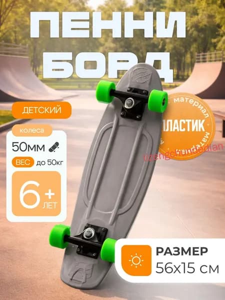 ONLITOP Пенни борд 56 х 15см