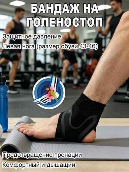 Мини-тренажер бандаж на голеностоп