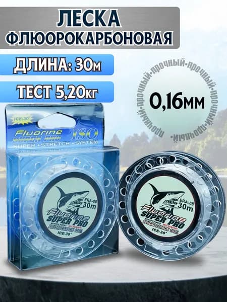 YY DS Флюорокарбоновая леска для рыбалки, размотка: 30 м, толщина: 0.16 мм