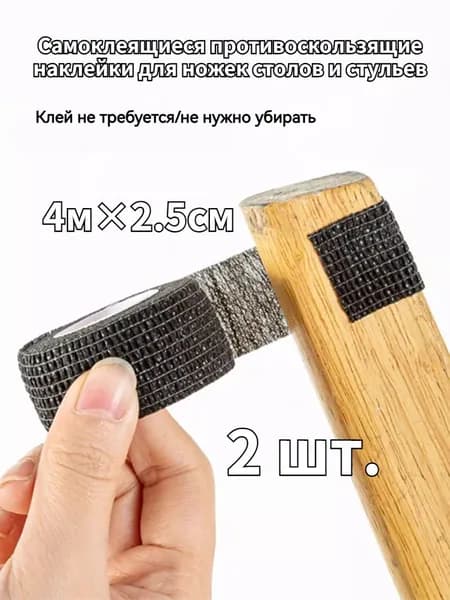 Наклейки противоскользящие на подошву 2 шт