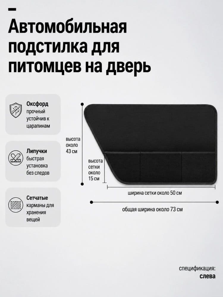 Накидка автомобильная на Задние сиденья, Оксфорд, 1 шт.