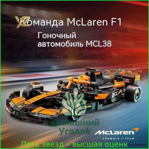 Модель McLaren F1, гоночный болид Формулы-1, подарок для мальчиков и девочек