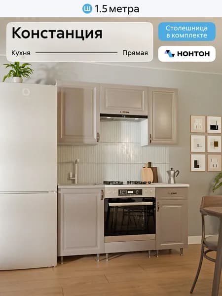 НОНТОН Кухонный гарнитур, ЛДСП ,150х60х156.8см