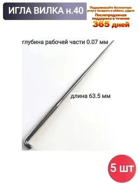 Набор из шерстяного фетра, 5 войлочных игл N.40