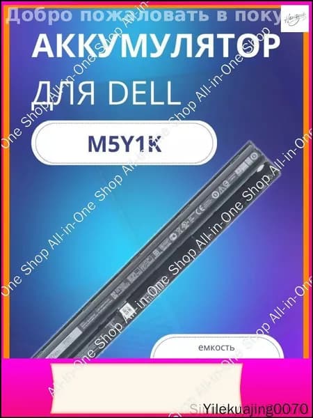 Аккумулятор для ноутбука 2700 мАч, (M5Y1K)