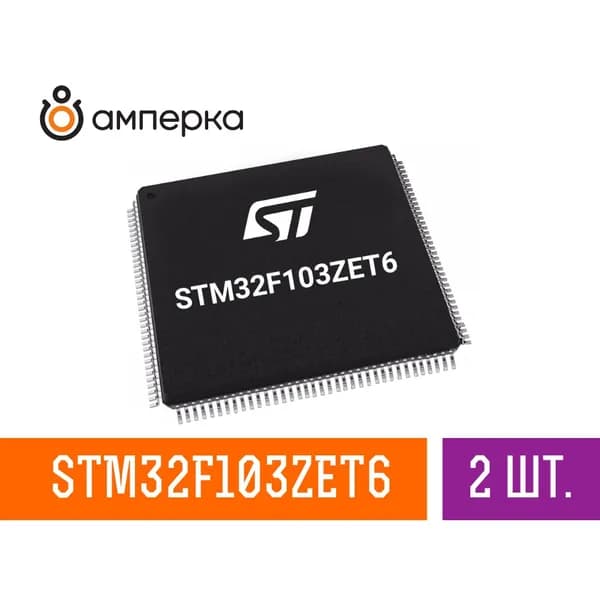 Микроконтроллер STM32F103ZET6, 32-Бит, ARM Cortex-M3, 72МГц, 512КБ Flash, 64КБ SRAM, LQFP-144, микросхема 2 шт.
