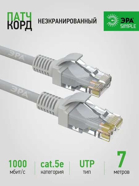 Интернет кабель патч корд 5 м UTP, категория 5e, серый ЭРА SIMPLE
