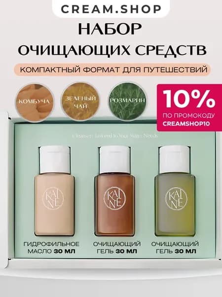 Дорожный набор косметики уходовой, миниатюры