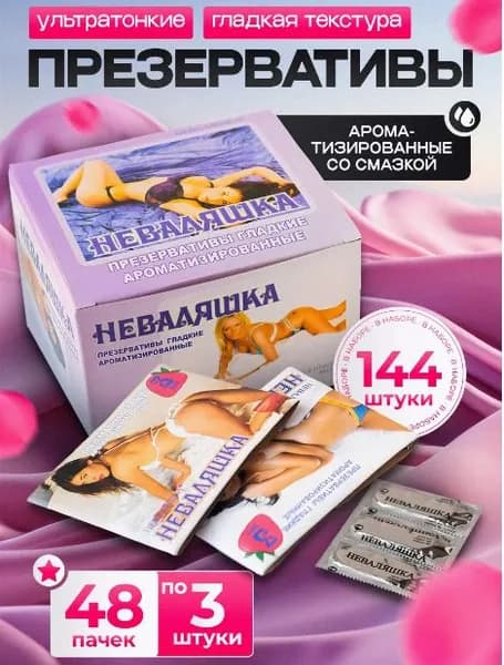Презервативы Неваляшка/ Hello Intim 144 шт.