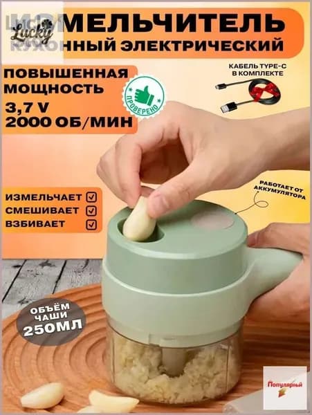 Измельчитель
