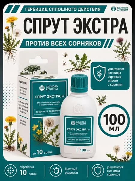 Спрут Экстра средство от сорняков